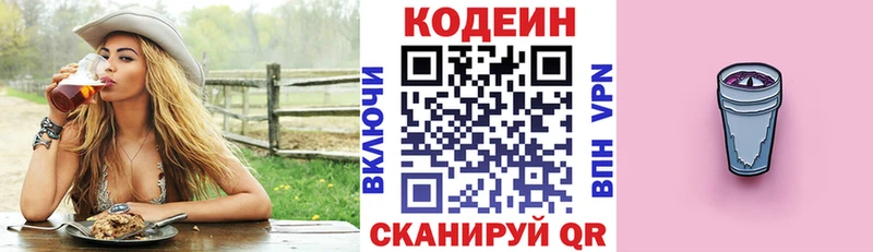 Кодеиновый сироп Lean напиток Lean (лин) Новоаннинский